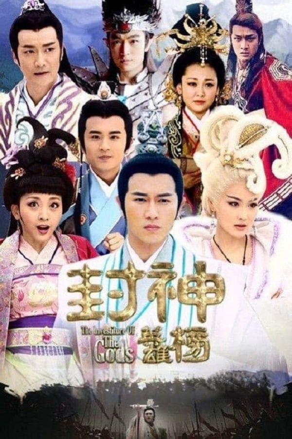  Phong Thần Diễn Nghĩa 