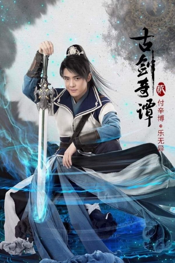 Cổ Kiếm Kỳ Đàm 2