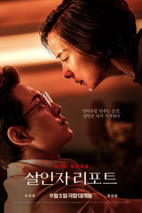 Phỏng Vấn Sát Nhân